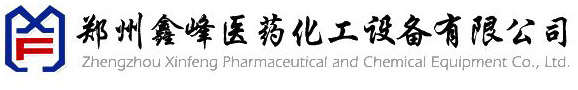 搪瓷反应釜_不锈钢反应釜_搪瓷反应罐-郑州鑫峰医药化工设备有限公司