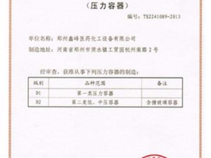 压力容器证书